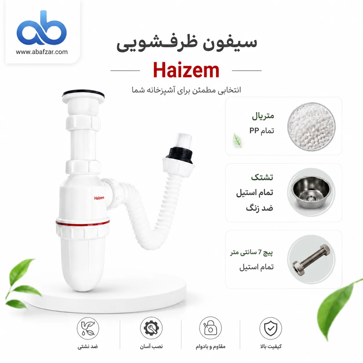 سیفون ظرف شویی مخزن بزرگ هایزم
